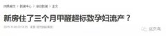 室內(nèi)甲醛超標(biāo)的癥狀有哪些？