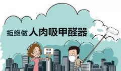  空氣質(zhì)量這么差！佛山除甲醛室內(nèi)空氣凈化治理太需要了。