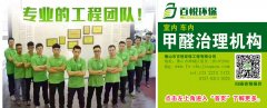 佛山百悅環(huán)保工程有限公司-專(zhuān)業(yè)除甲醛機(jī)構(gòu)